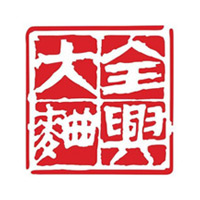 平台回收全兴大曲