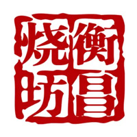 平台回收衡昌烧坊