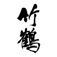 平台回收竹鹤威士忌Taketsuru