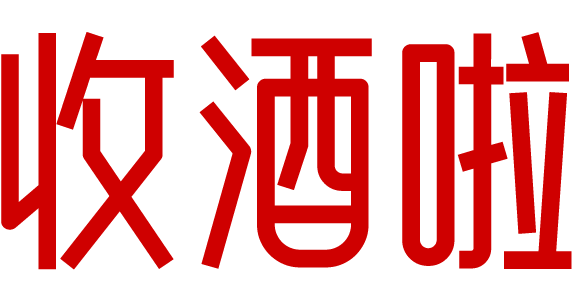 平台收酒啦-平台茅台名酒上门回收礼品烟酒电话-红酒洋酒威士忌香槟黄酒清酒行情价格